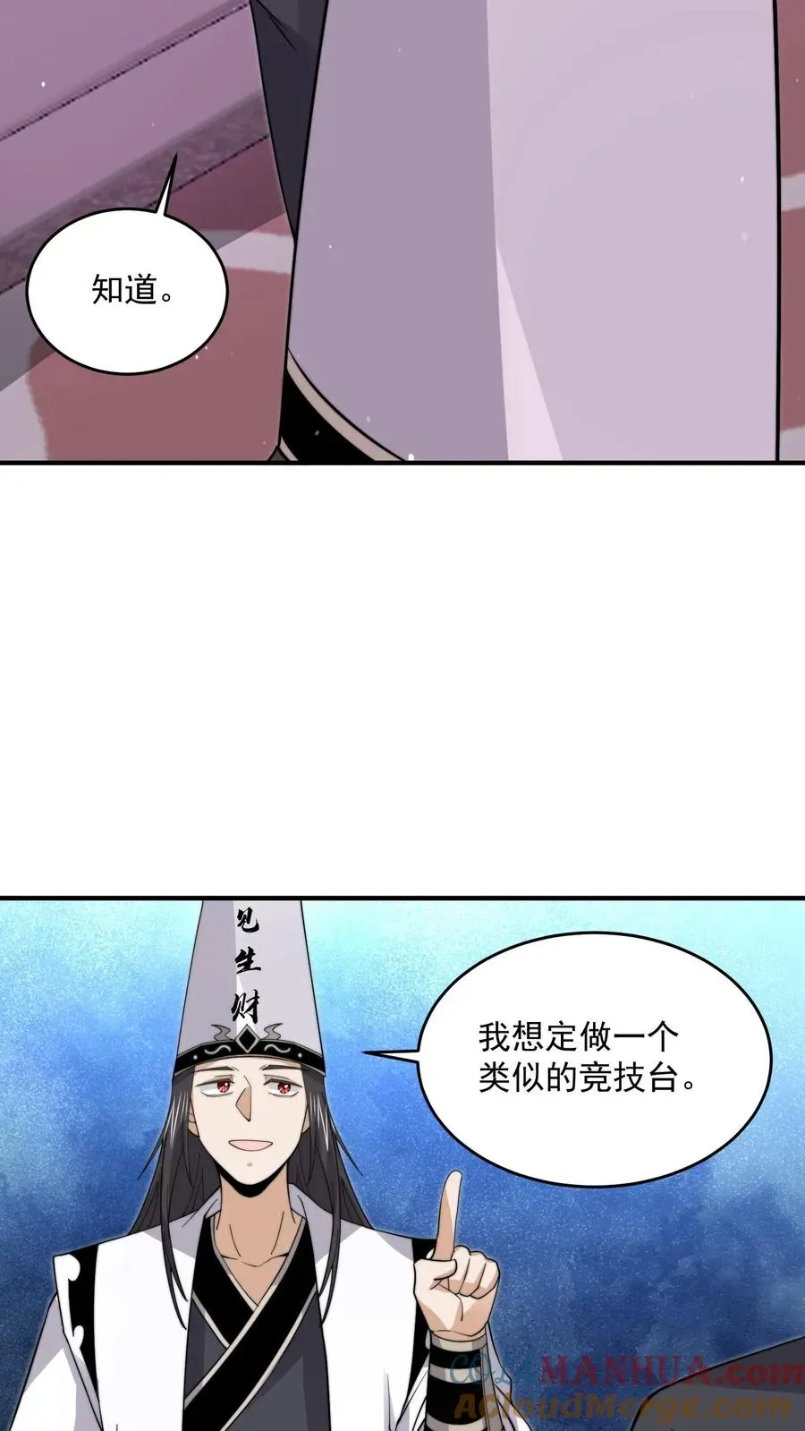 开局直播地府：这直播间谁敢上啊 第259话 主人你矜持点！！ 第21页