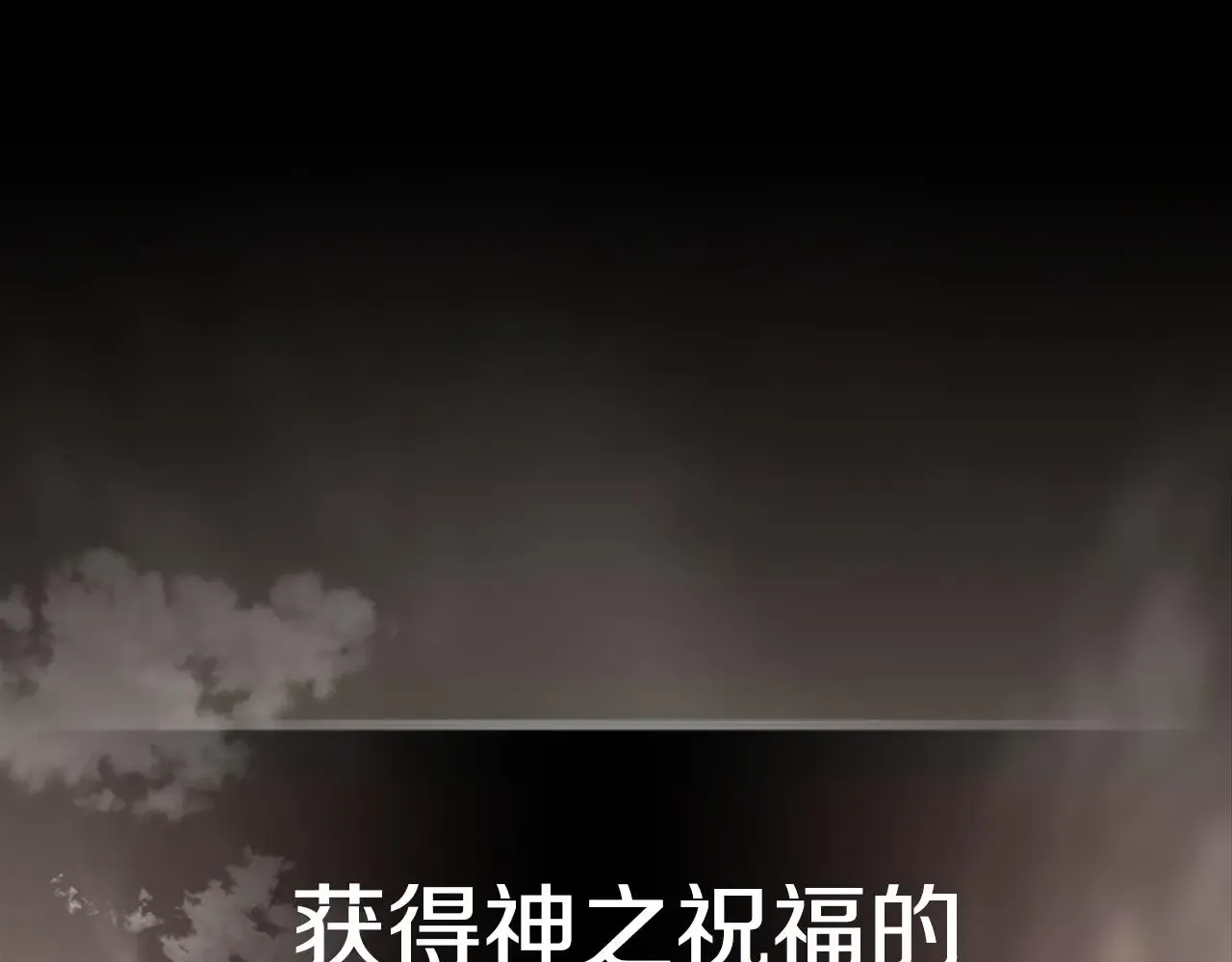 曾经有勇士 第84话 最佳人选 第211页