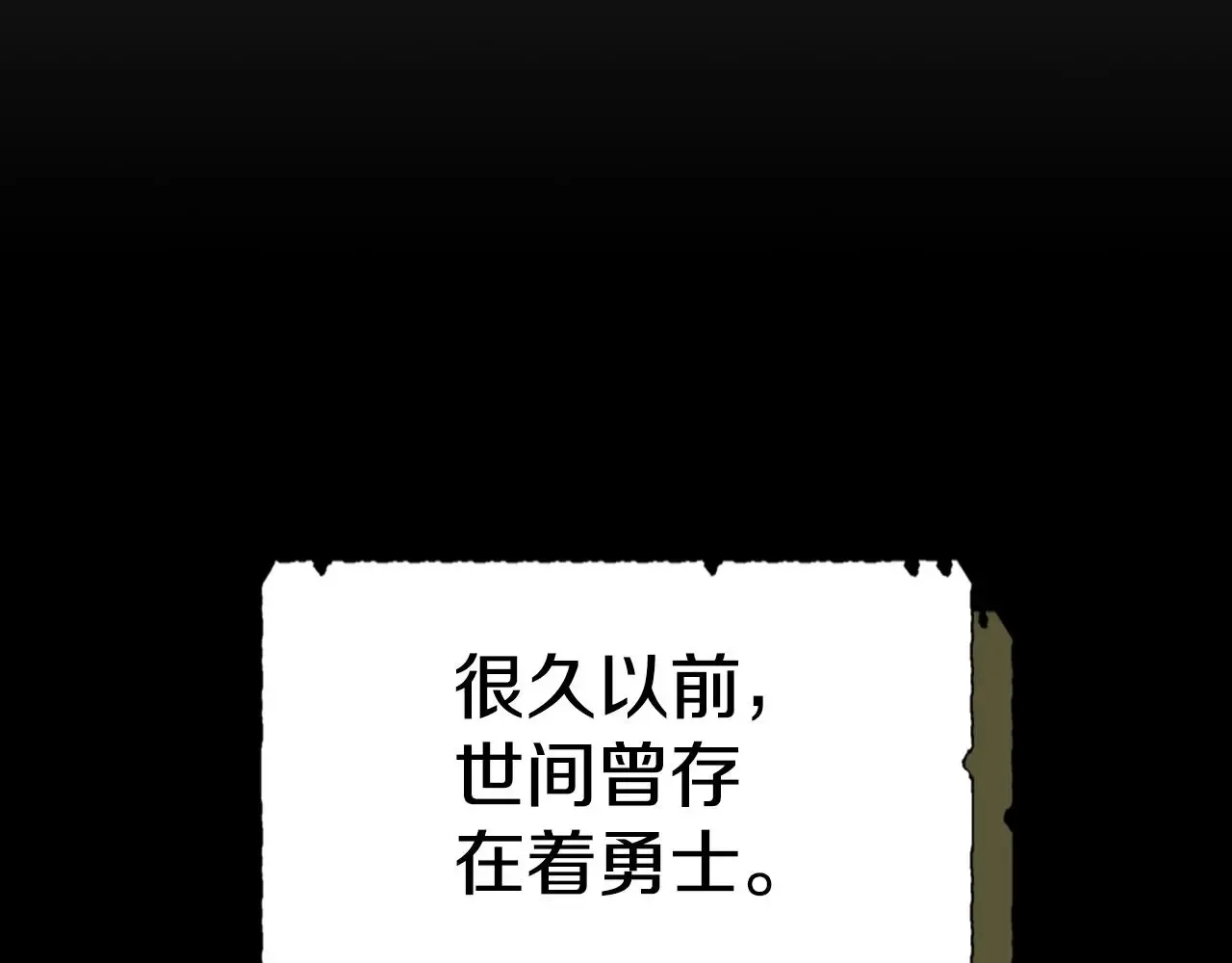 曾经有勇士 完结篇 一直玩下去 第220页