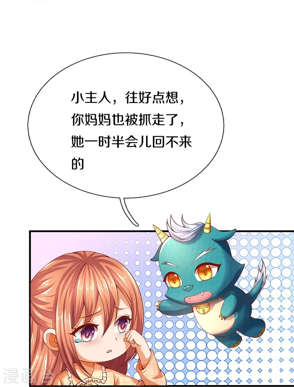 仙尊奶爸当赘婿 第238话 二人心机，誓师大会 第22页