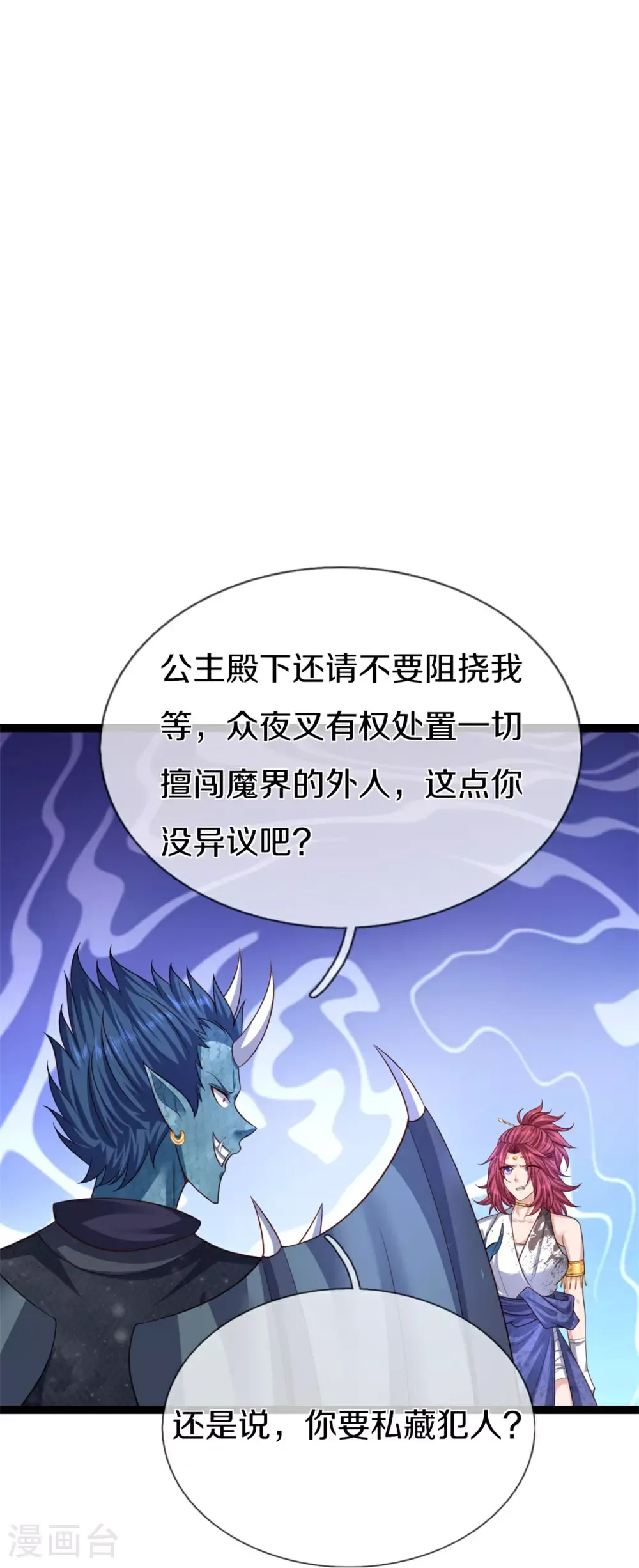 仙尊奶爸当赘婿 第387话 两个人类，做的隐秘 第22页