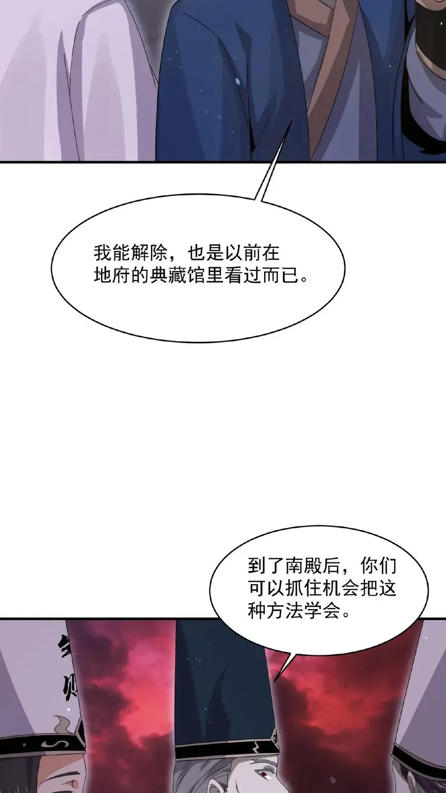 开局直播地府：这直播间谁敢上啊 第176话 翅膀！ 第22页