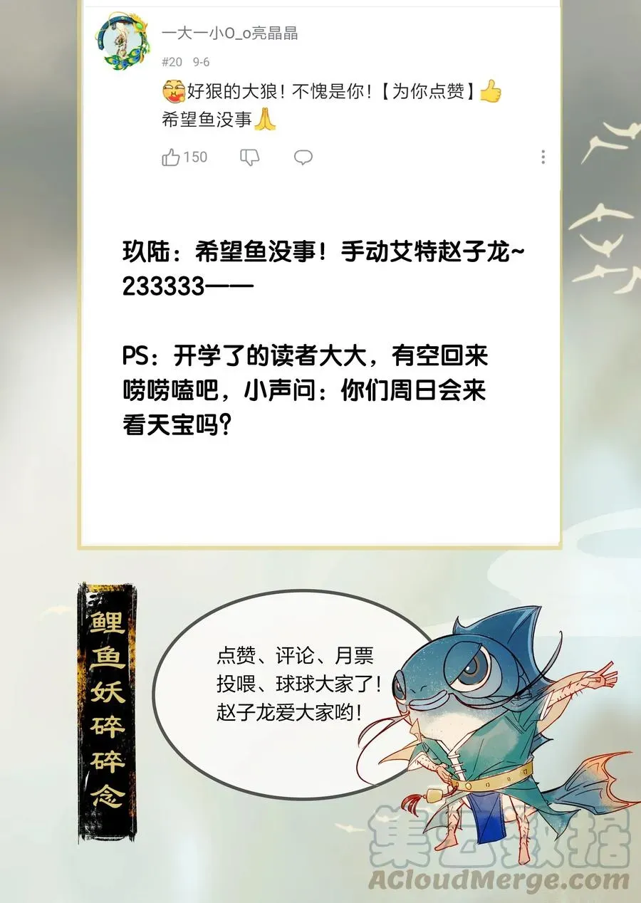 天宝伏妖录 31 飞鳌伏诛——这得赔多少钱啊？！ 第22页