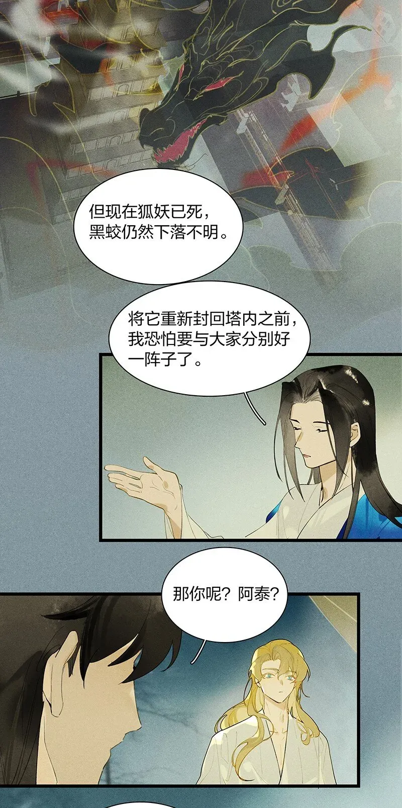 天宝伏妖录 72 聚散依依——西出阳关无故人 第22页