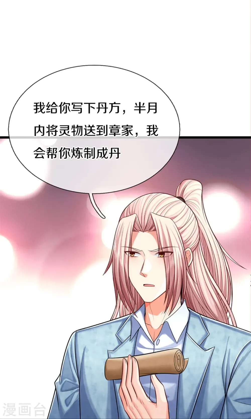 仙尊奶爸当赘婿 第284话 龙家出面，炮轰粉丝 第22页