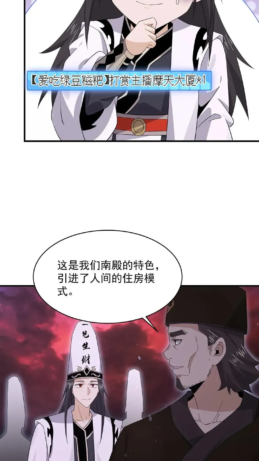 开局直播地府：这直播间谁敢上啊 第179话 南殿的人间特色！ 第22页