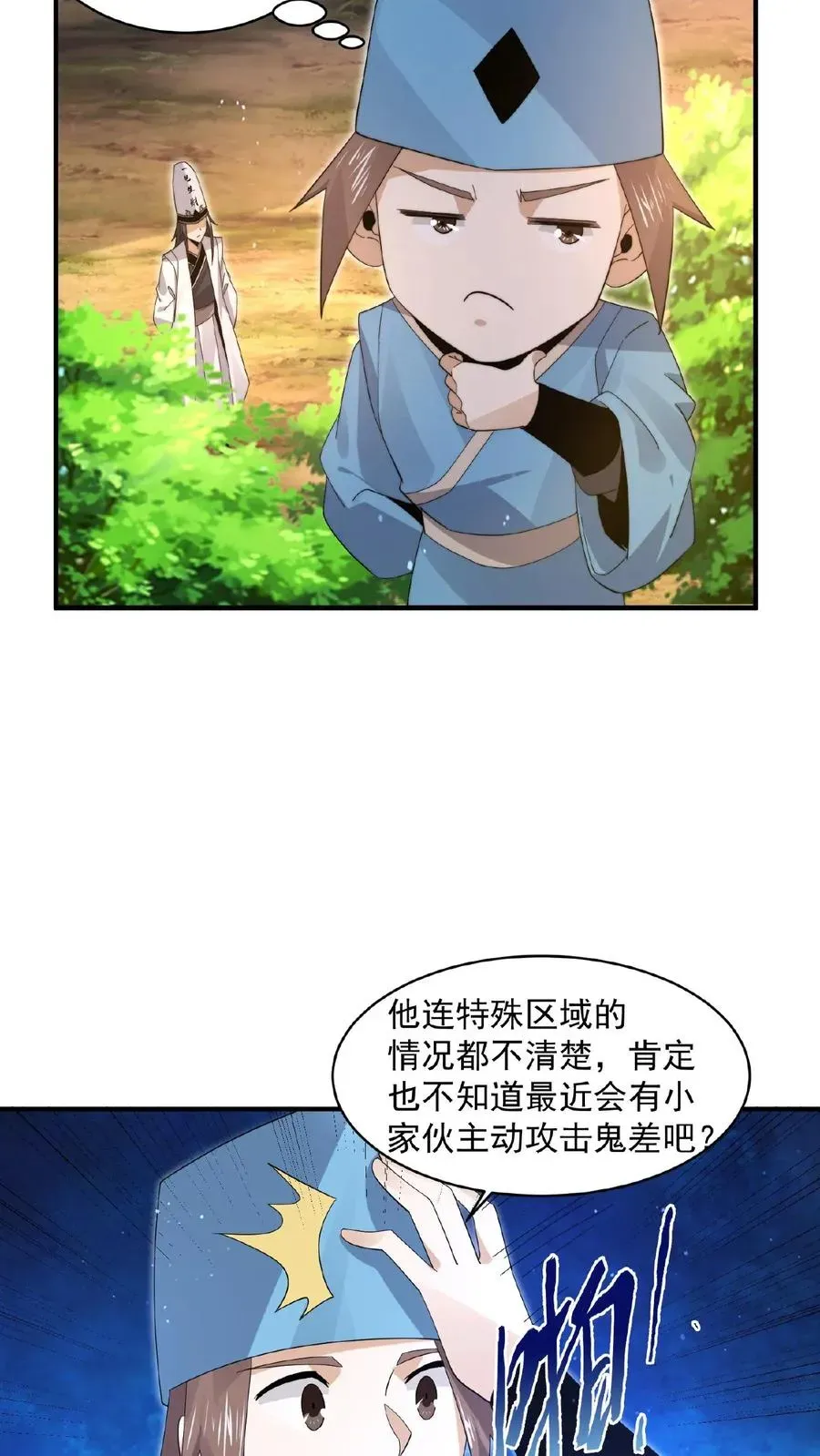 开局直播地府：这直播间谁敢上啊 第199话 蓝袍鬼差兄 第22页