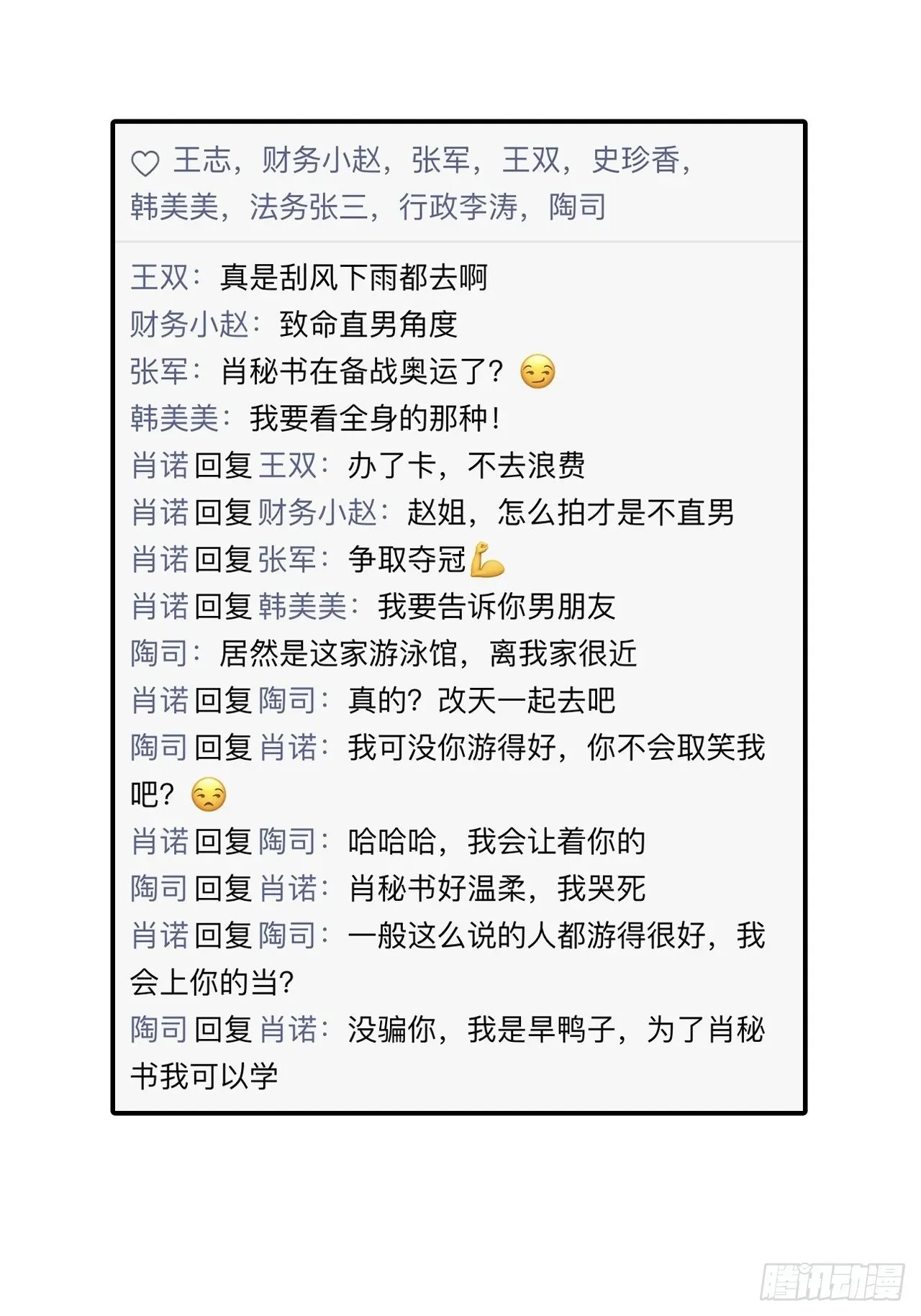 男秘书的使命 13.无法说出的爱 第22页