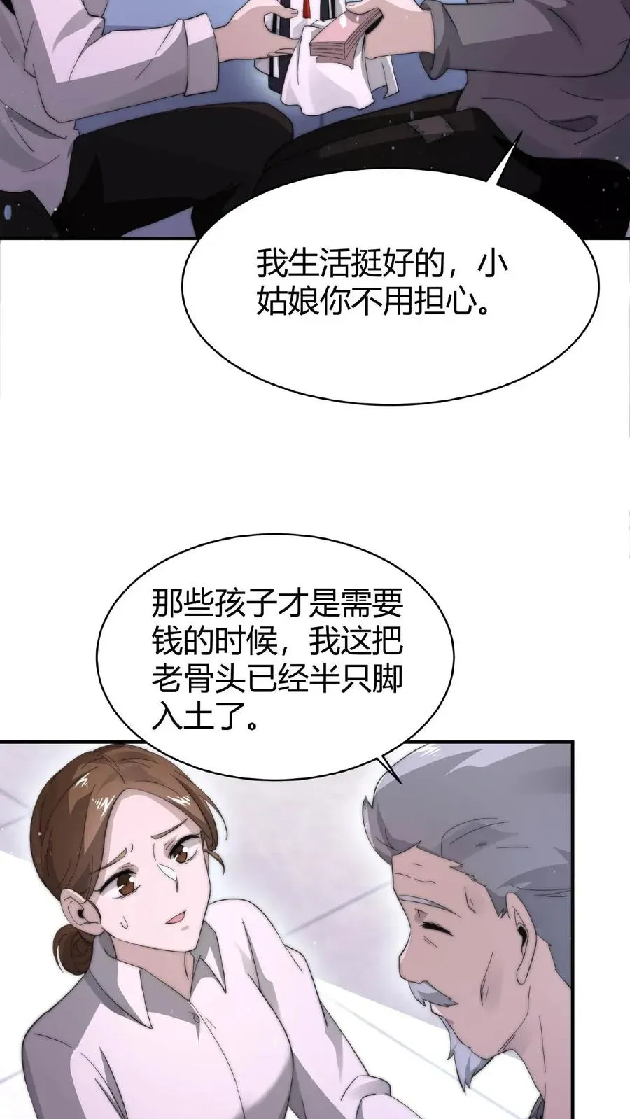 开局直播地府：这直播间谁敢上啊 第69话 结果遇上黑吃黑 第22页