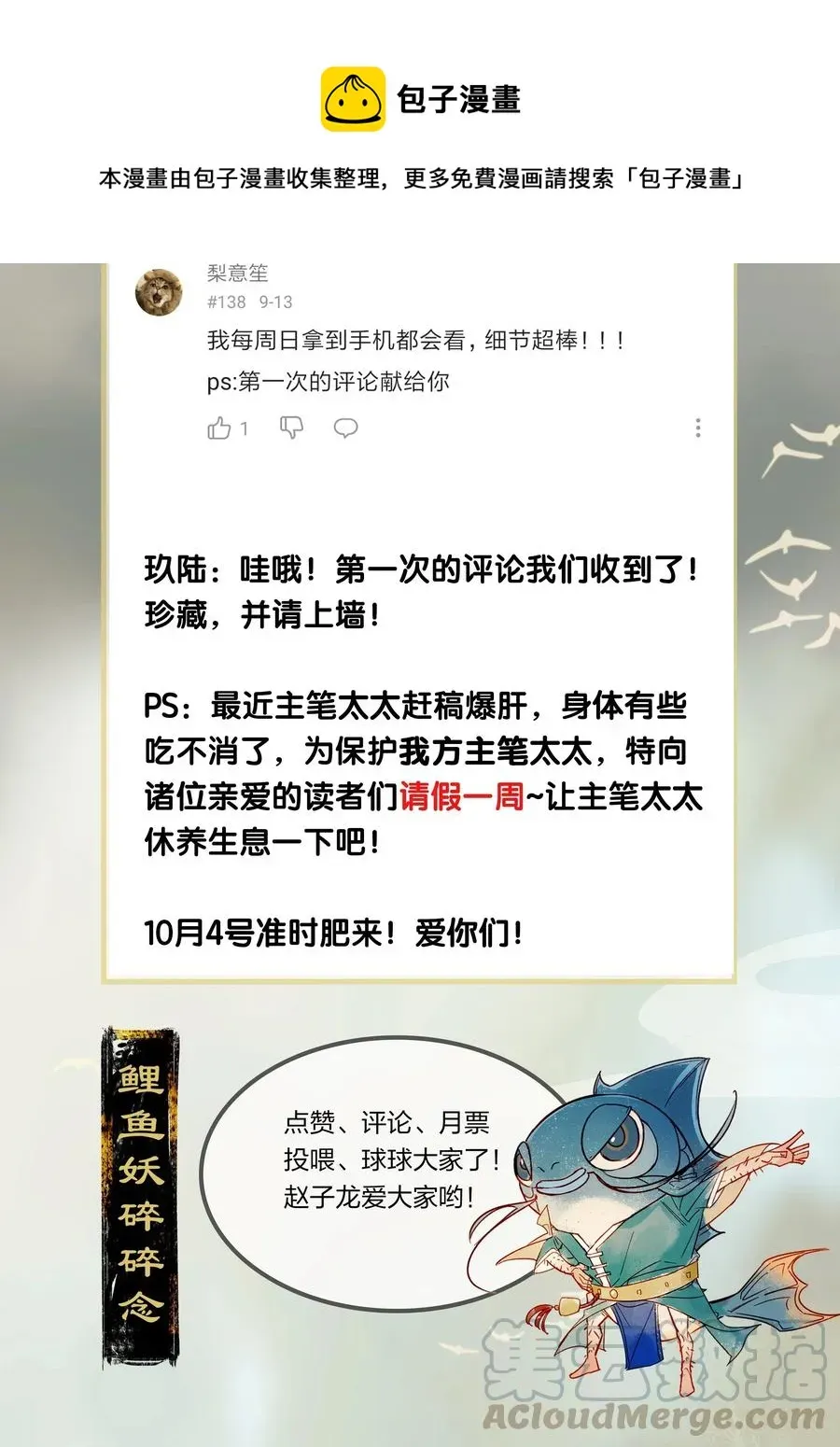 天宝伏妖录 32 飞鳌伏诛——这么多民脂民膏？！ 第22页