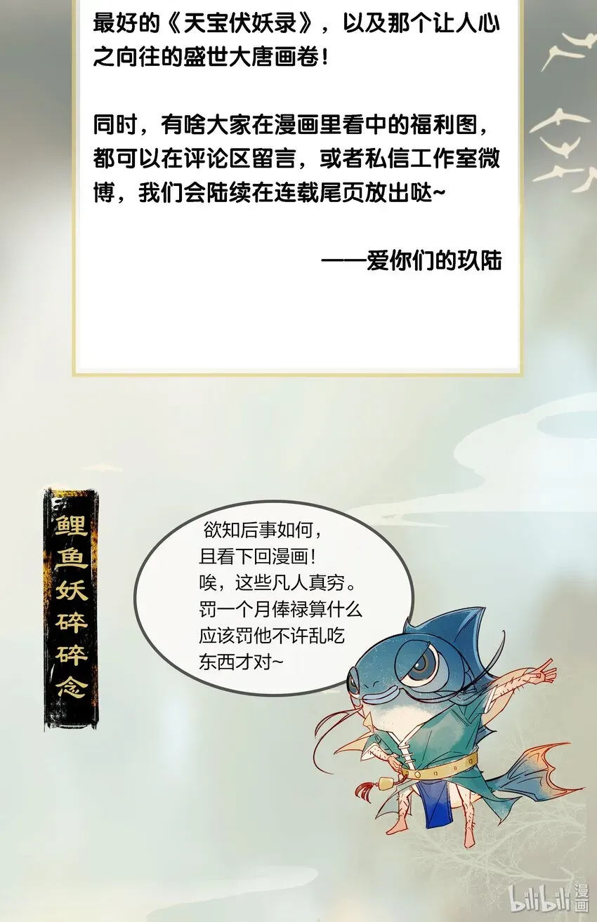 天宝伏妖录 11 兵分两路——你们在干什么？！ 第22页