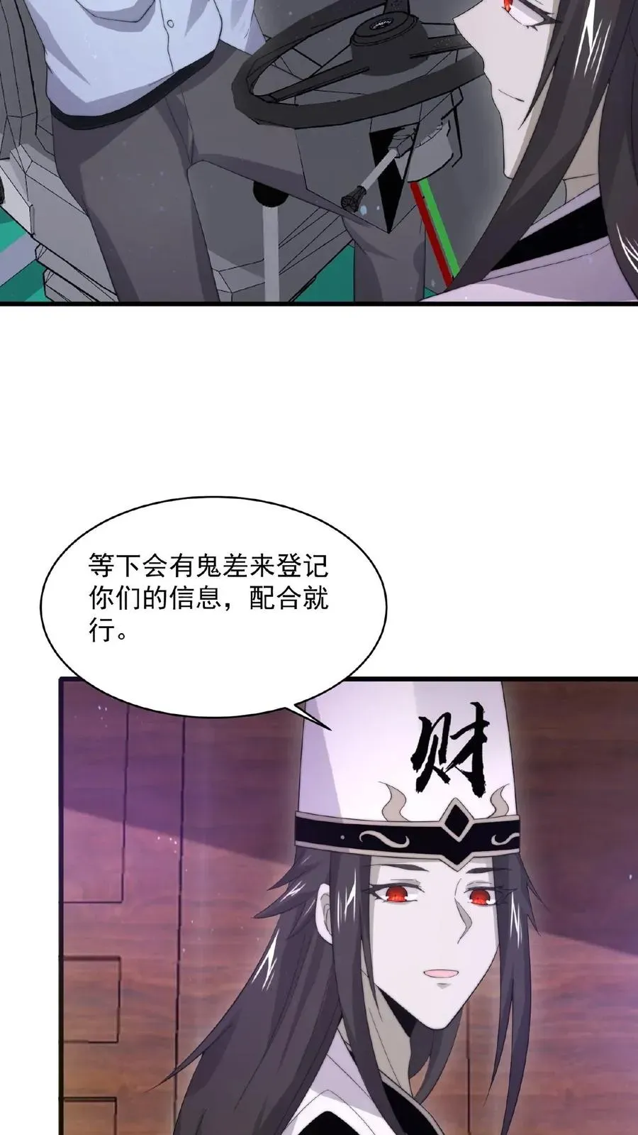 开局直播地府：这直播间谁敢上啊 第117话 别乱讲八卦 第22页