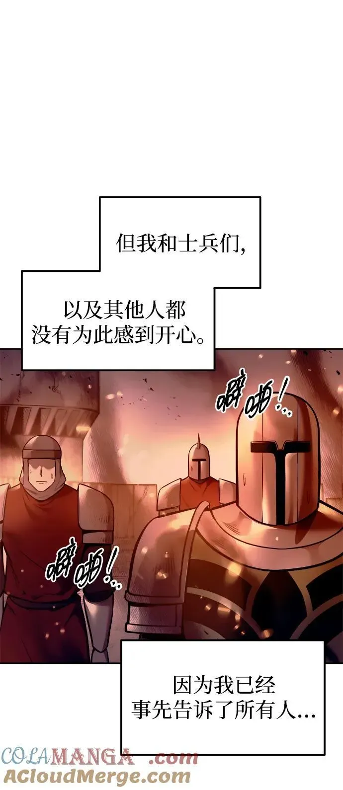 成为塔防游戏里的暴君 第97话 第22页