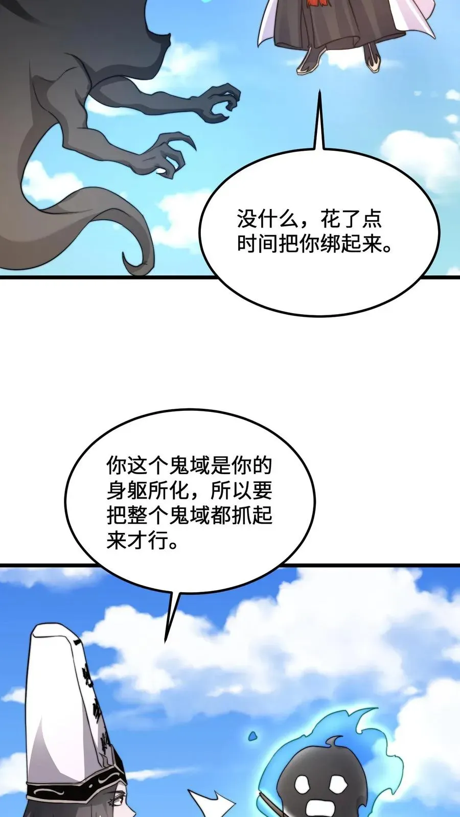 开局直播地府：这直播间谁敢上啊 第109话 由不得你！ 第22页