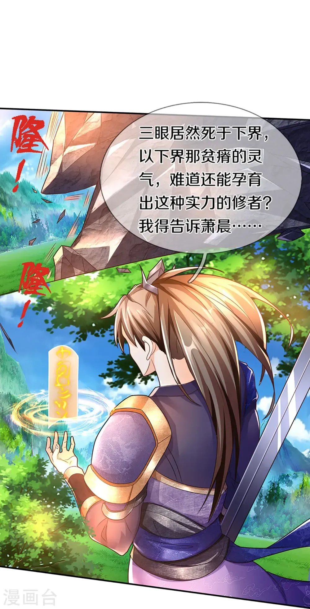 仙尊奶爸当赘婿 第260话 魔界操控，万物棋子 第22页