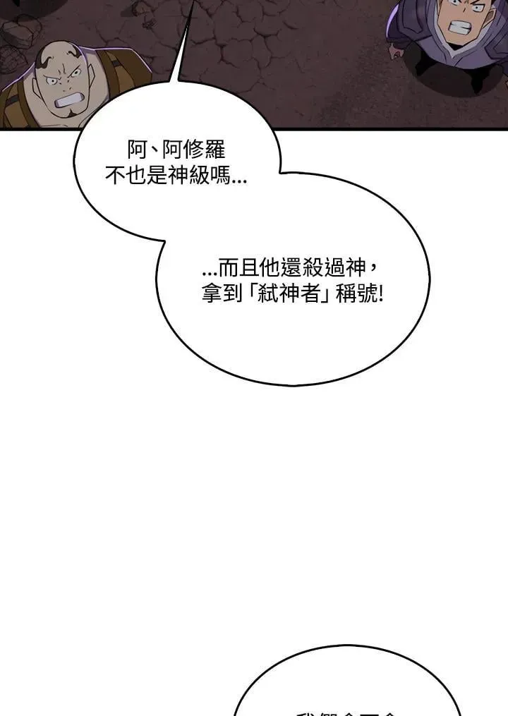 躺赢玩家 第128话 第22页