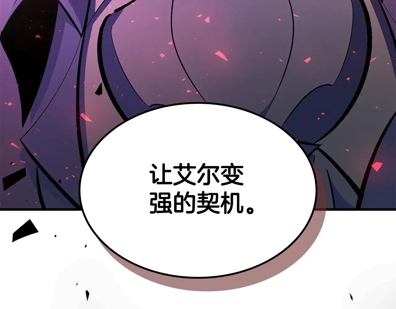 曾经有勇士 第87话 创造契机 第221页