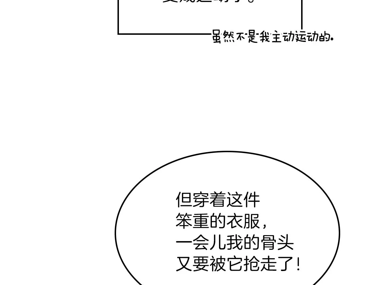 曾经有勇士 第33话 新的家 第229页