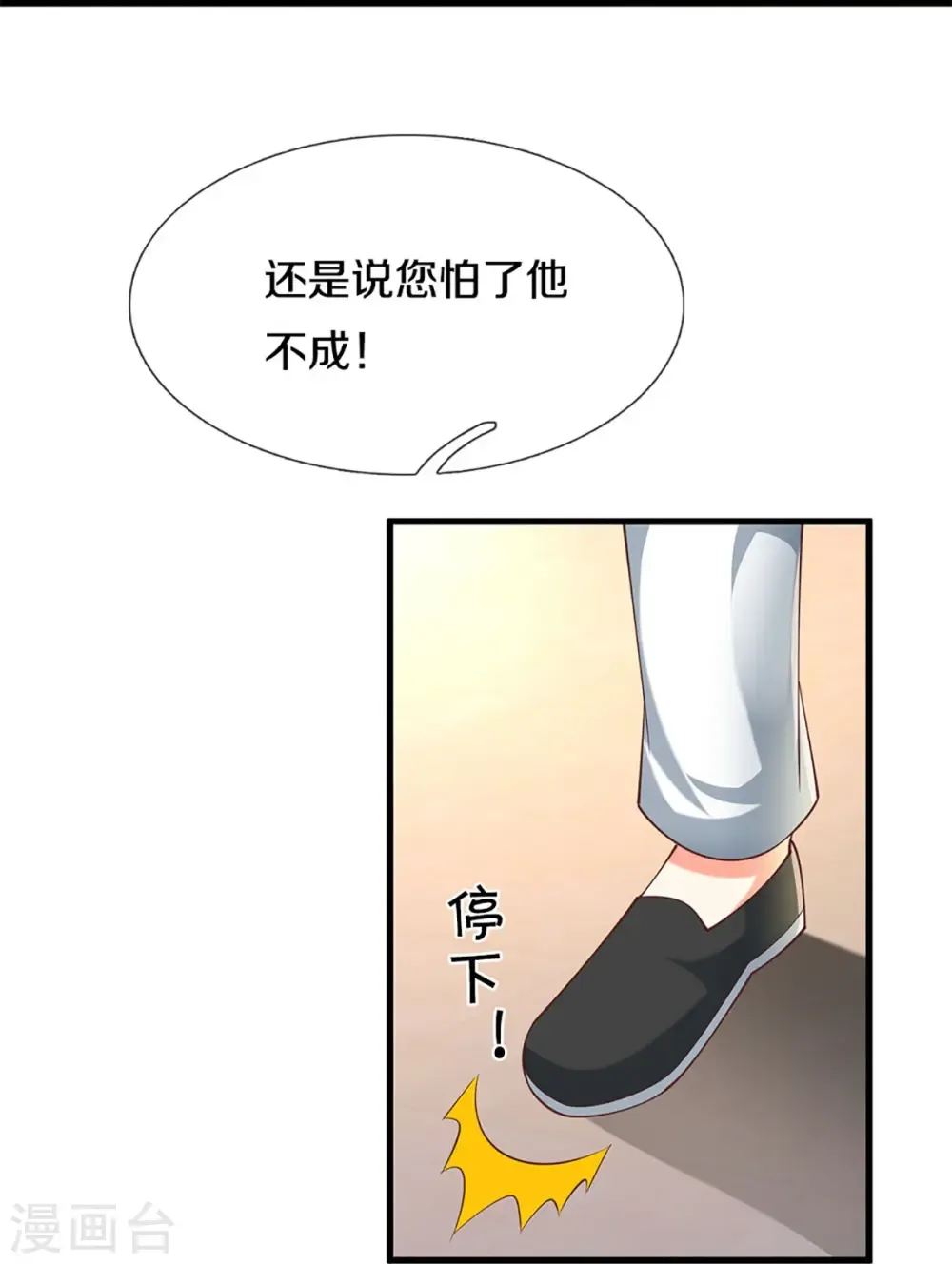 仙尊奶爸当赘婿 第310话 乱角逞能 谎话连篇 第23页