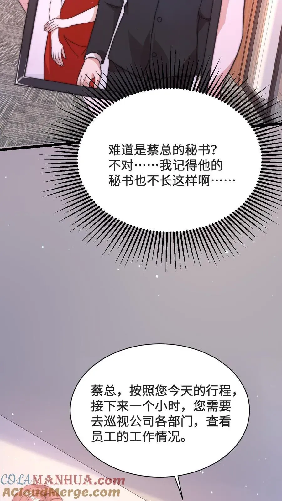 开局直播地府：这直播间谁敢上啊 第6话 缠着总裁的鬼 第23页