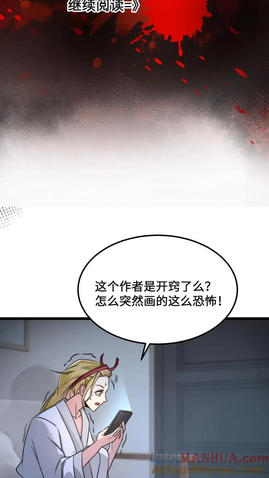 开局直播地府：这直播间谁敢上啊 第120话 这位夫人有些眼熟 第23页