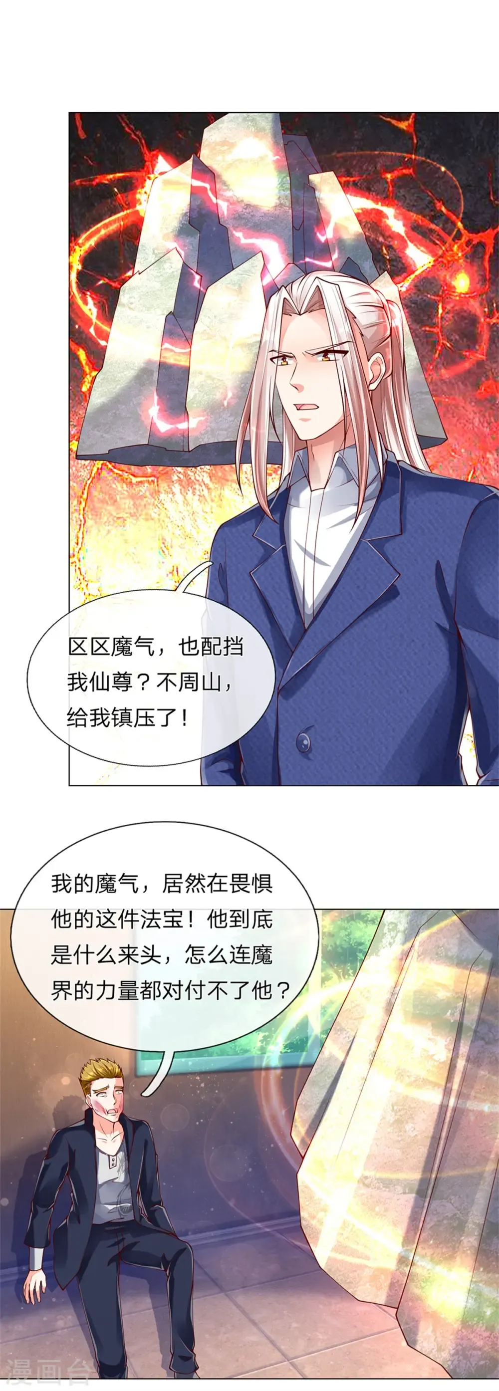 仙尊奶爸当赘婿 第170话 检测结果，不周镇压 第23页