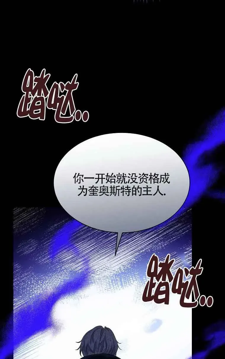 恶棍家族的继承人 第34话 第23页