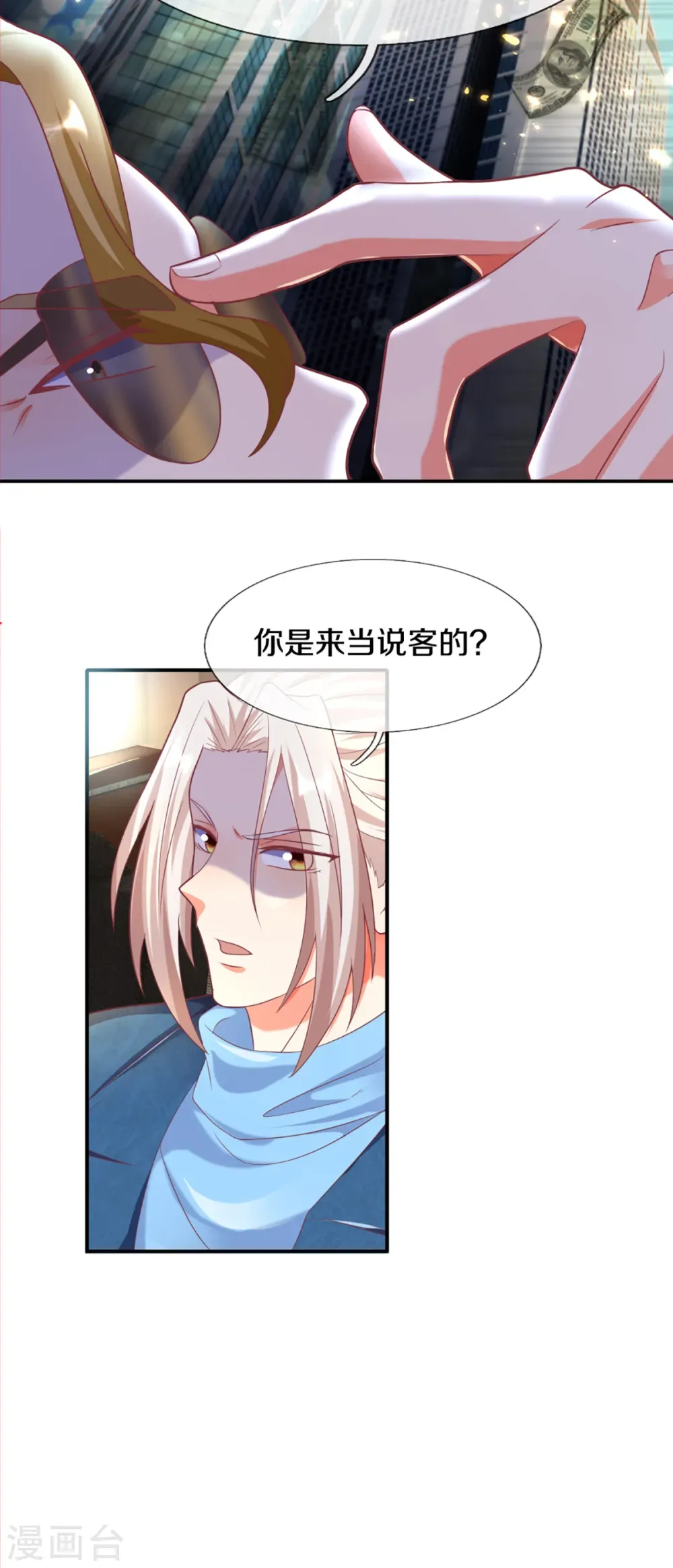 仙尊奶爸当赘婿 第200话 北寒天阴，寒凤虚影 第23页