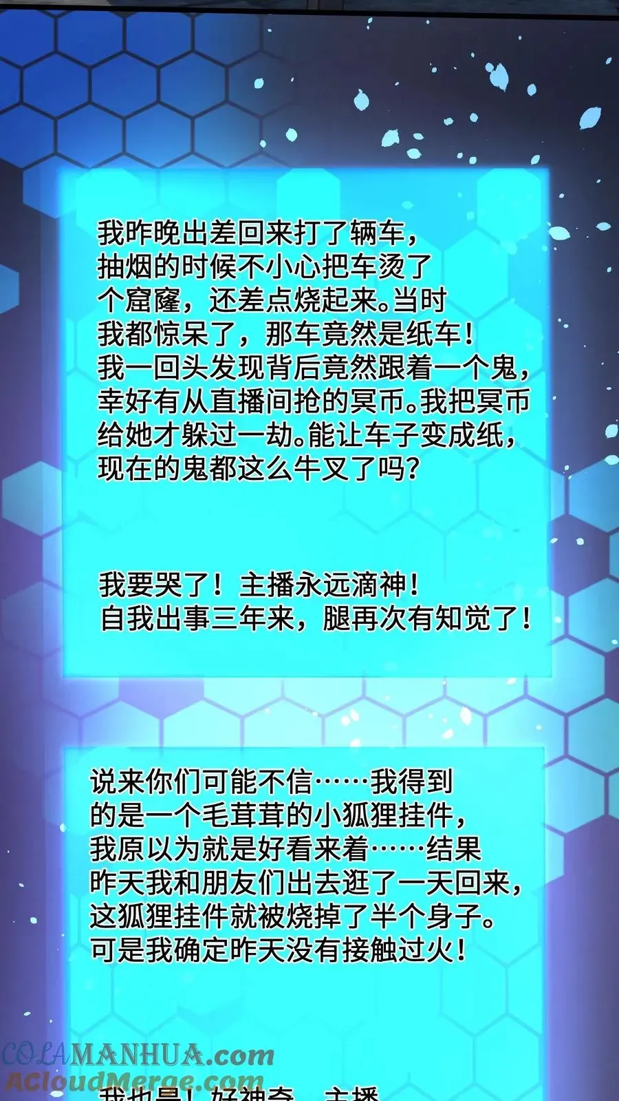 开局直播地府：这直播间谁敢上啊 第21话 衔魂草救人 第23页