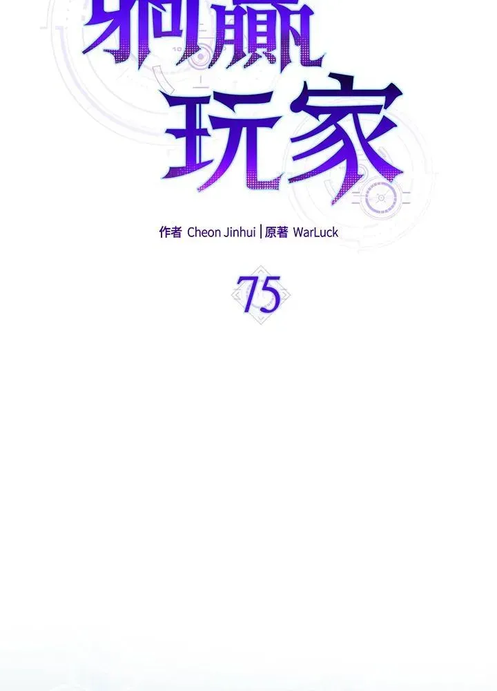 躺赢玩家 第75话 第23页