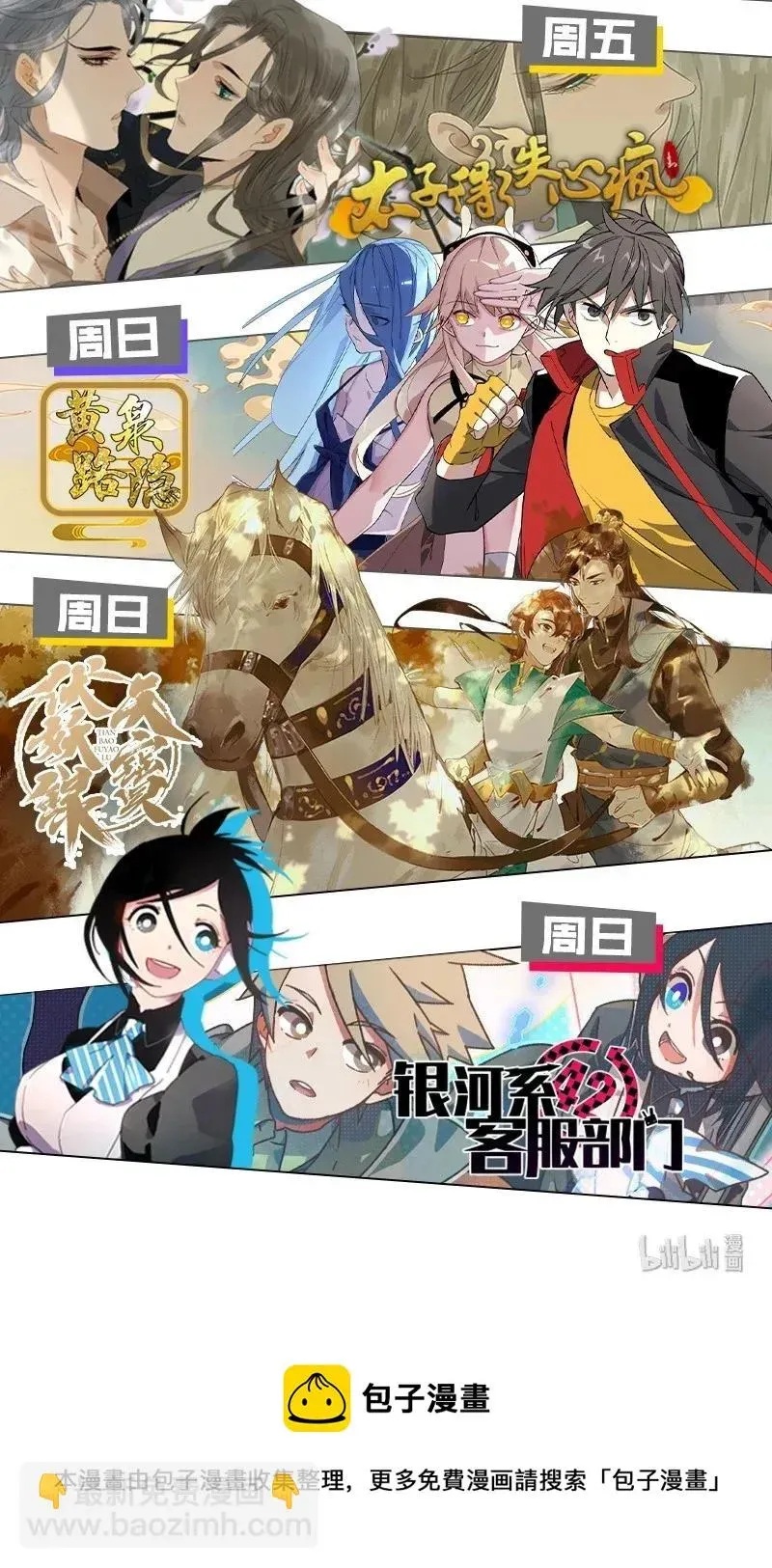 天宝伏妖录 24 夤夜猎狐——那是莫日根？！ 第23页