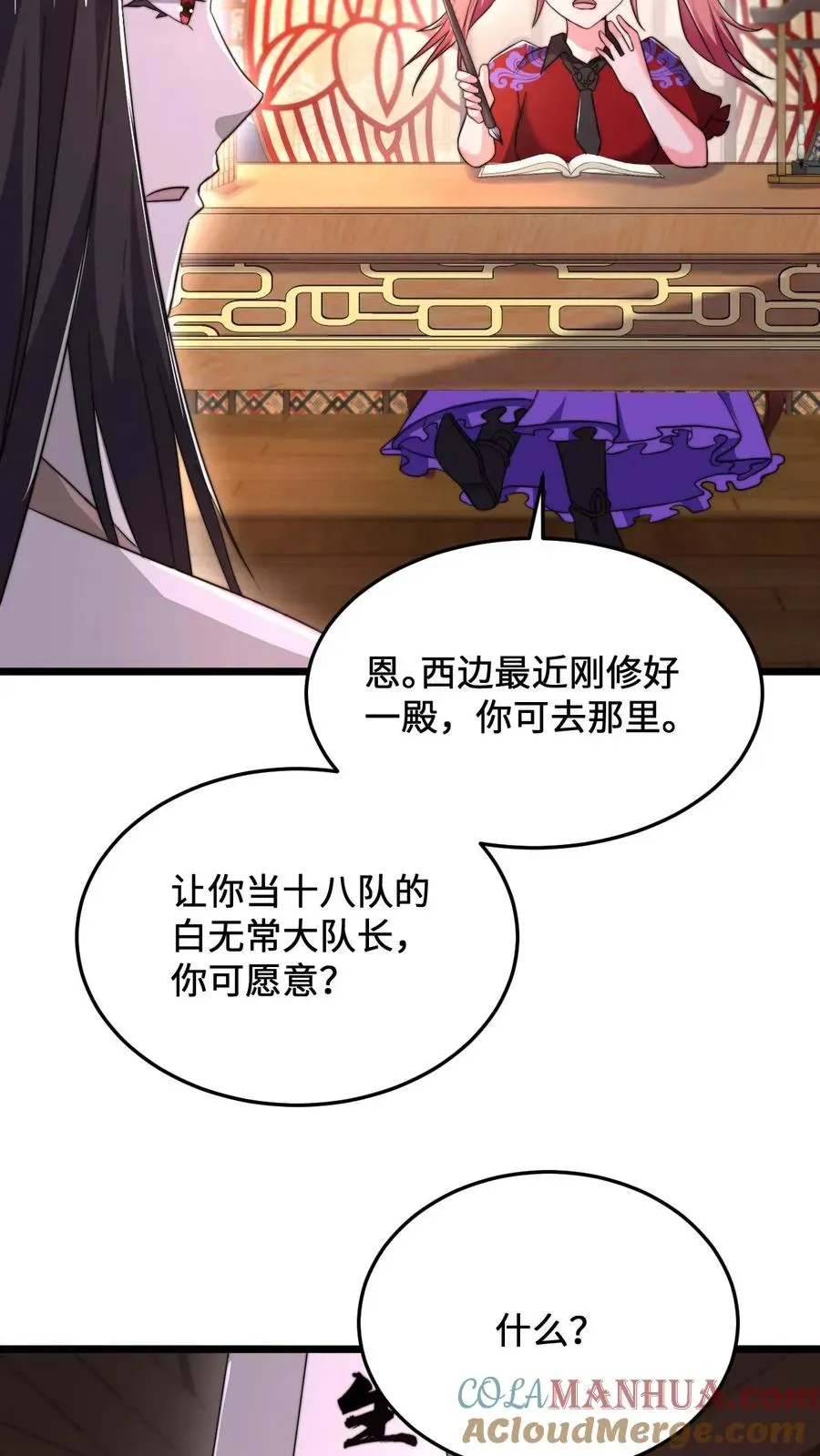 开局直播地府：这直播间谁敢上啊 第77话 江林升职！ 第23页