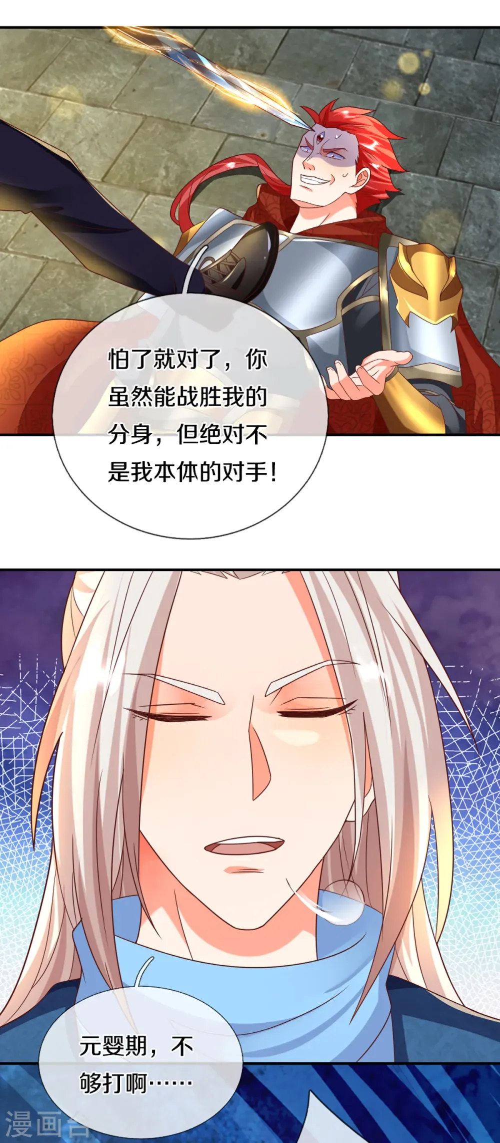 仙尊奶爸当赘婿 第219话 元婴分身，照杀不误 第23页