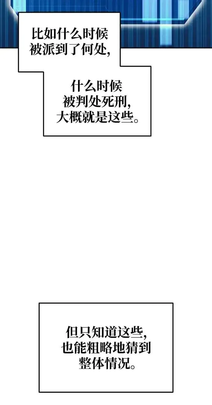 成为塔防游戏里的暴君 第61话 第23页