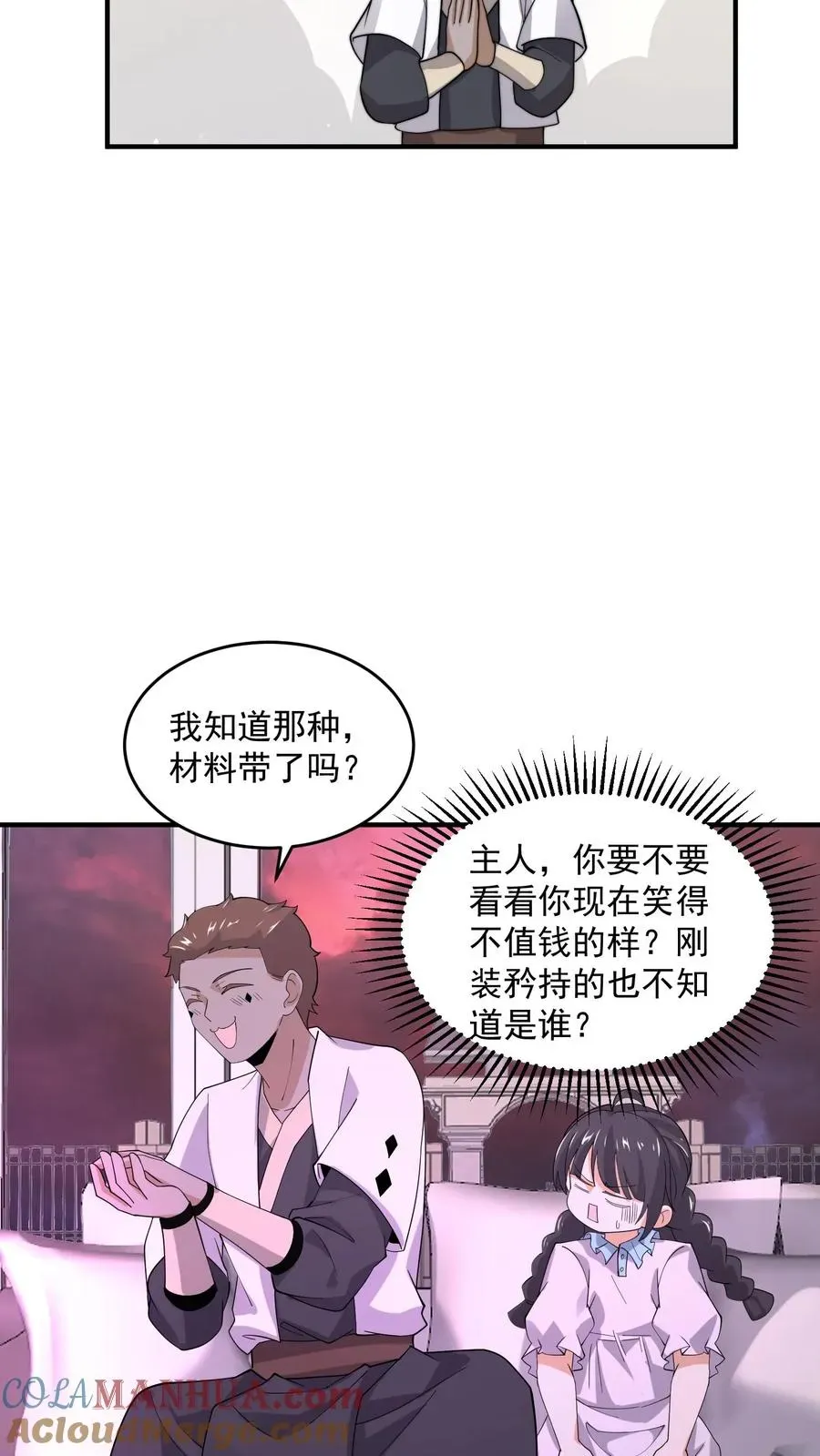 开局直播地府：这直播间谁敢上啊 第259话 主人你矜持点！！ 第23页