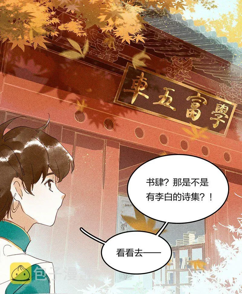 天宝伏妖录 03 寄人篱下 第23页