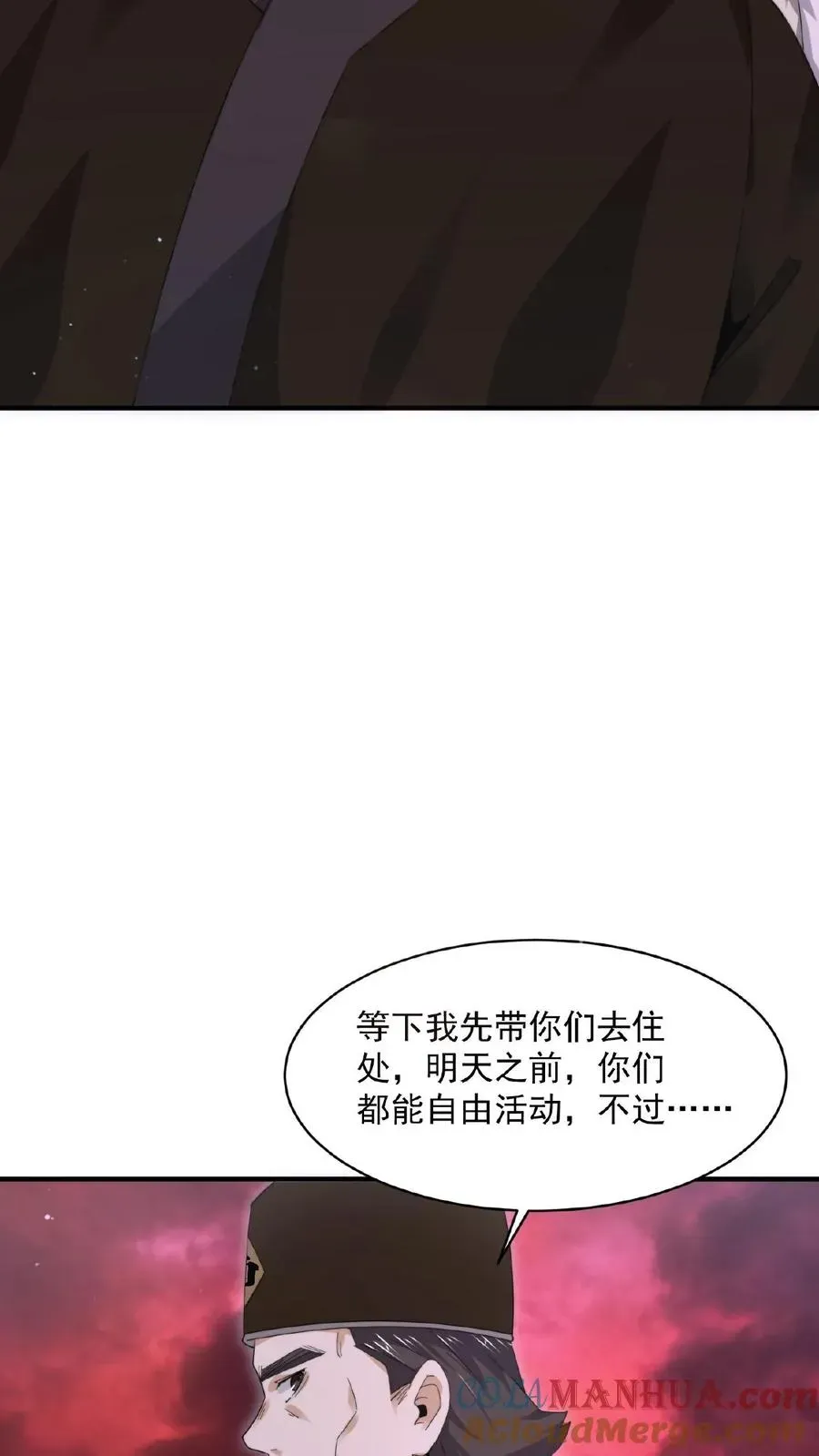 开局直播地府：这直播间谁敢上啊 第177话 南殿的特殊规定 第23页