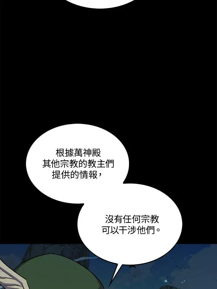 躺赢玩家 第79话 第23页