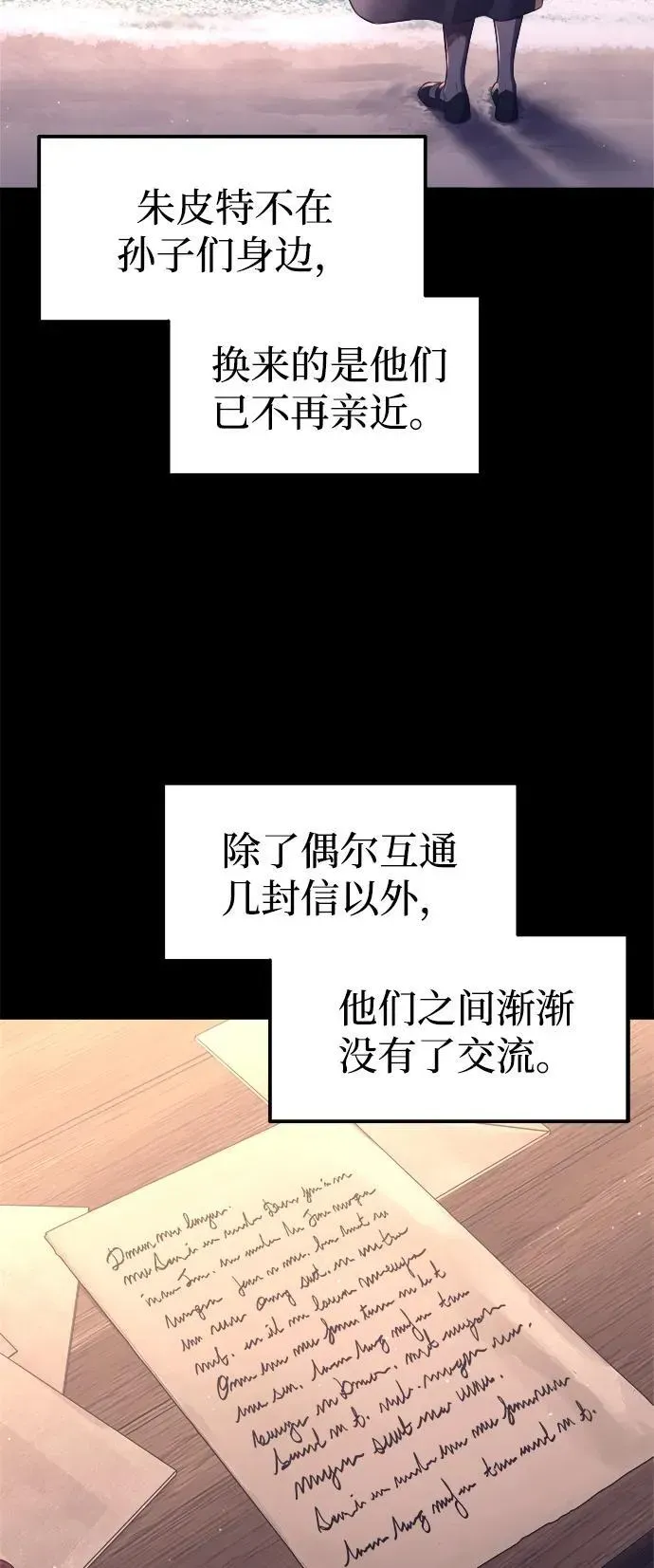 成为塔防游戏里的暴君 第93话 第23页