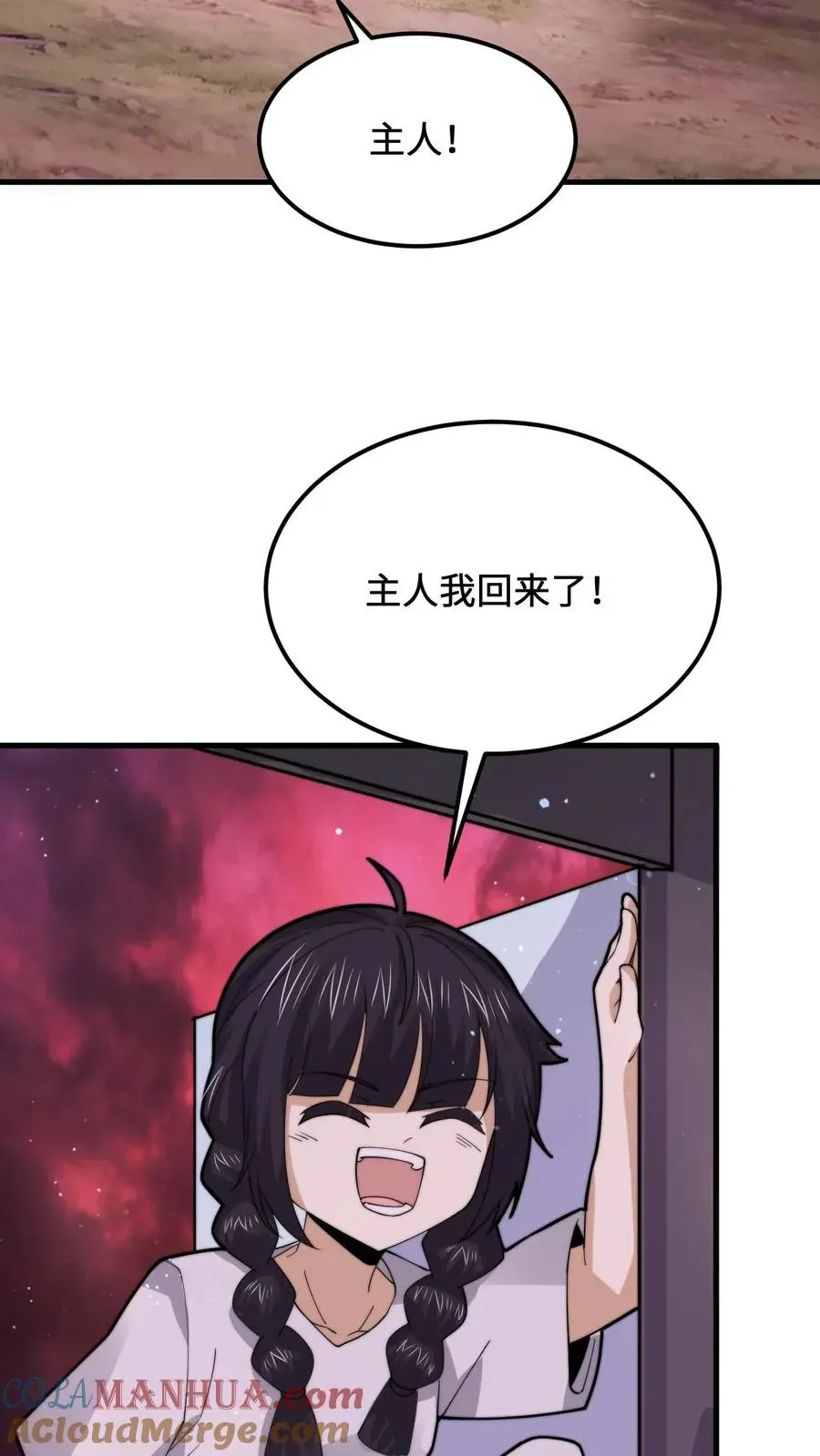 开局直播地府：这直播间谁敢上啊 第235话 主播要来西殿啦！ 第23页