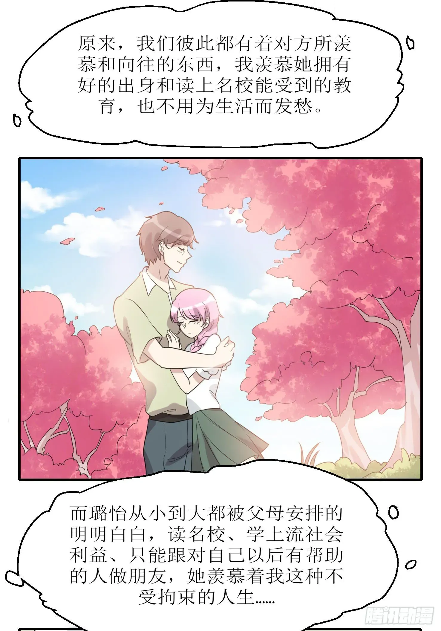 未婚爸爸 恋爱与父爱 第23页