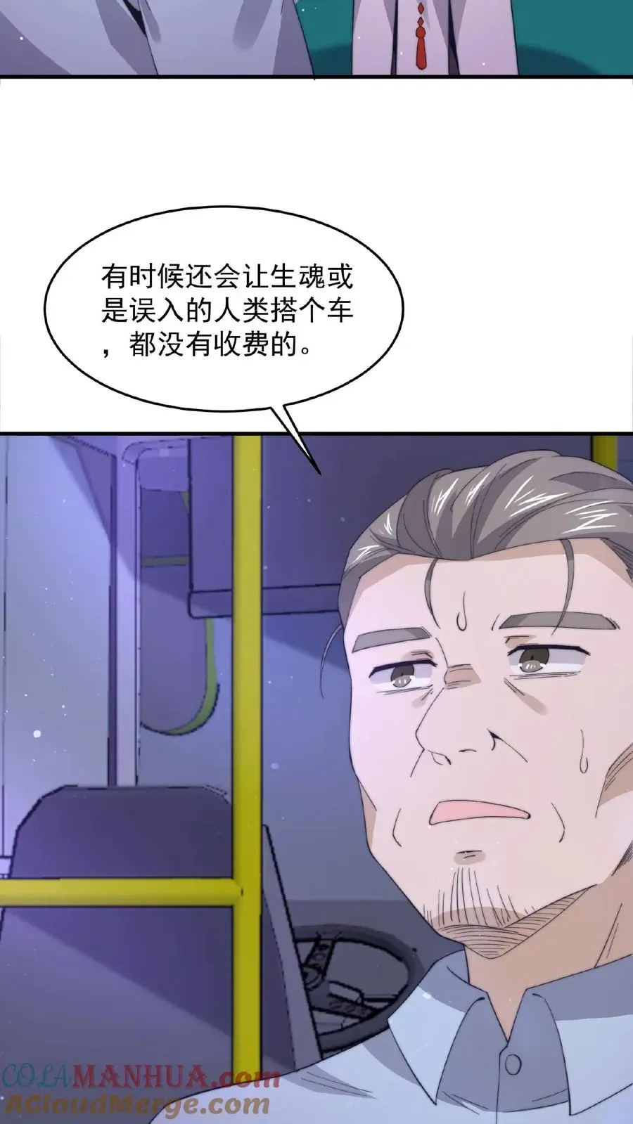 开局直播地府：这直播间谁敢上啊 第115话 与灵车绑定的乘客们 第23页