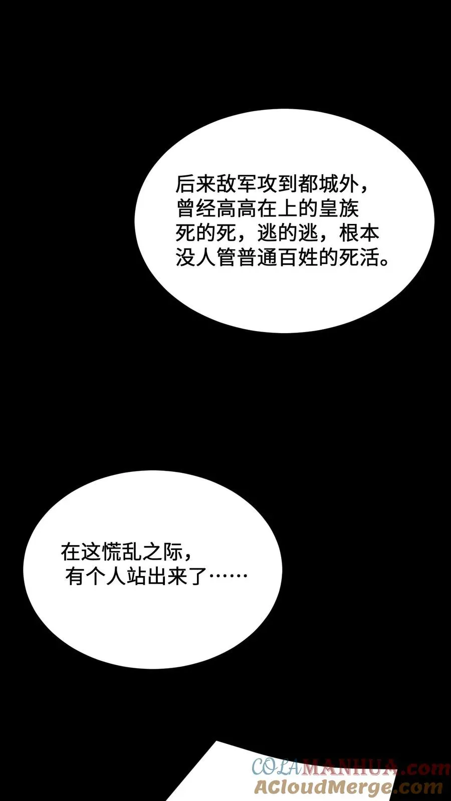 开局直播地府：这直播间谁敢上啊 第75话 回忆里的老乞丐 第23页