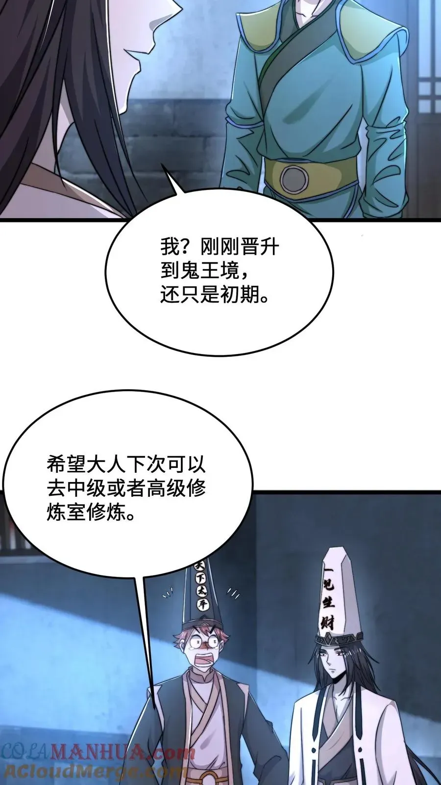 开局直播地府：这直播间谁敢上啊 第76话 请问使用优惠卡吗？ 第23页