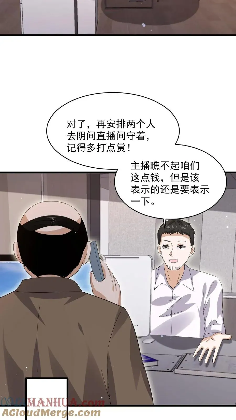 开局直播地府：这直播间谁敢上啊 第178话 宿舍被炸了？！ 第23页