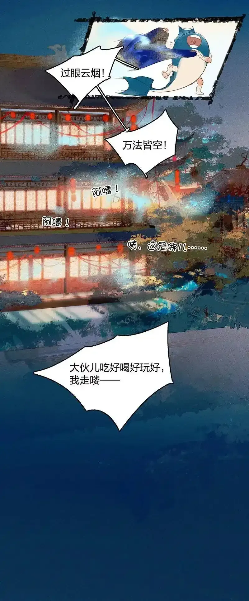 天宝伏妖录 21 往事迷离——鸿俊当心！ 第23页