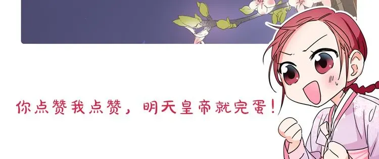 少爷入宫为妃吧！ 第1+2话 荒淫皇帝采集美人 第236页