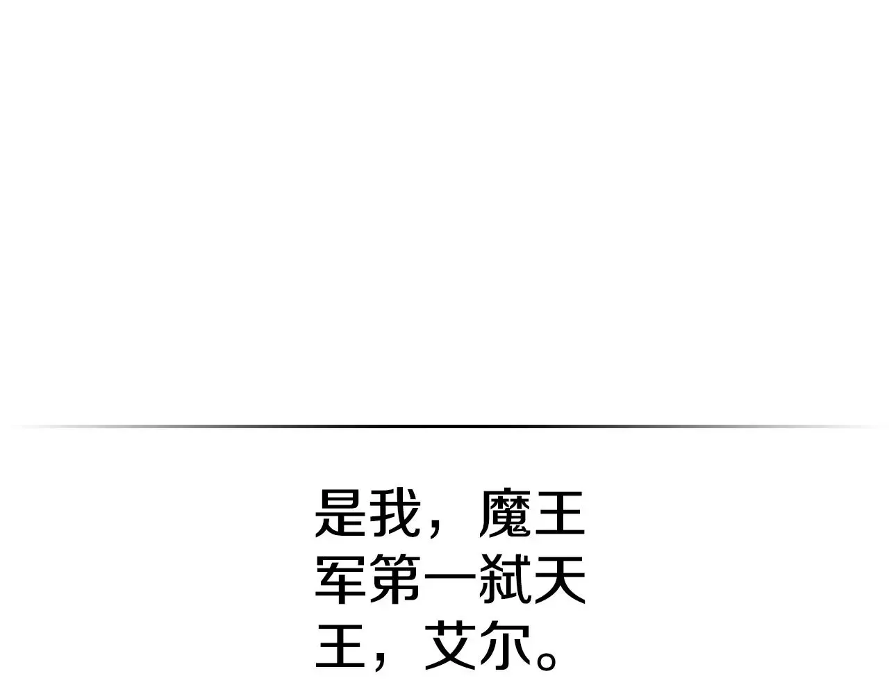 曾经有勇士 完结篇 一直玩下去 第238页