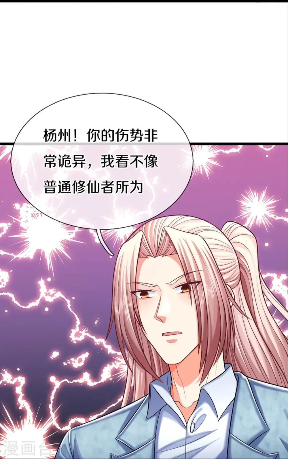 仙尊奶爸当赘婿 第284话 龙家出面，炮轰粉丝 第24页