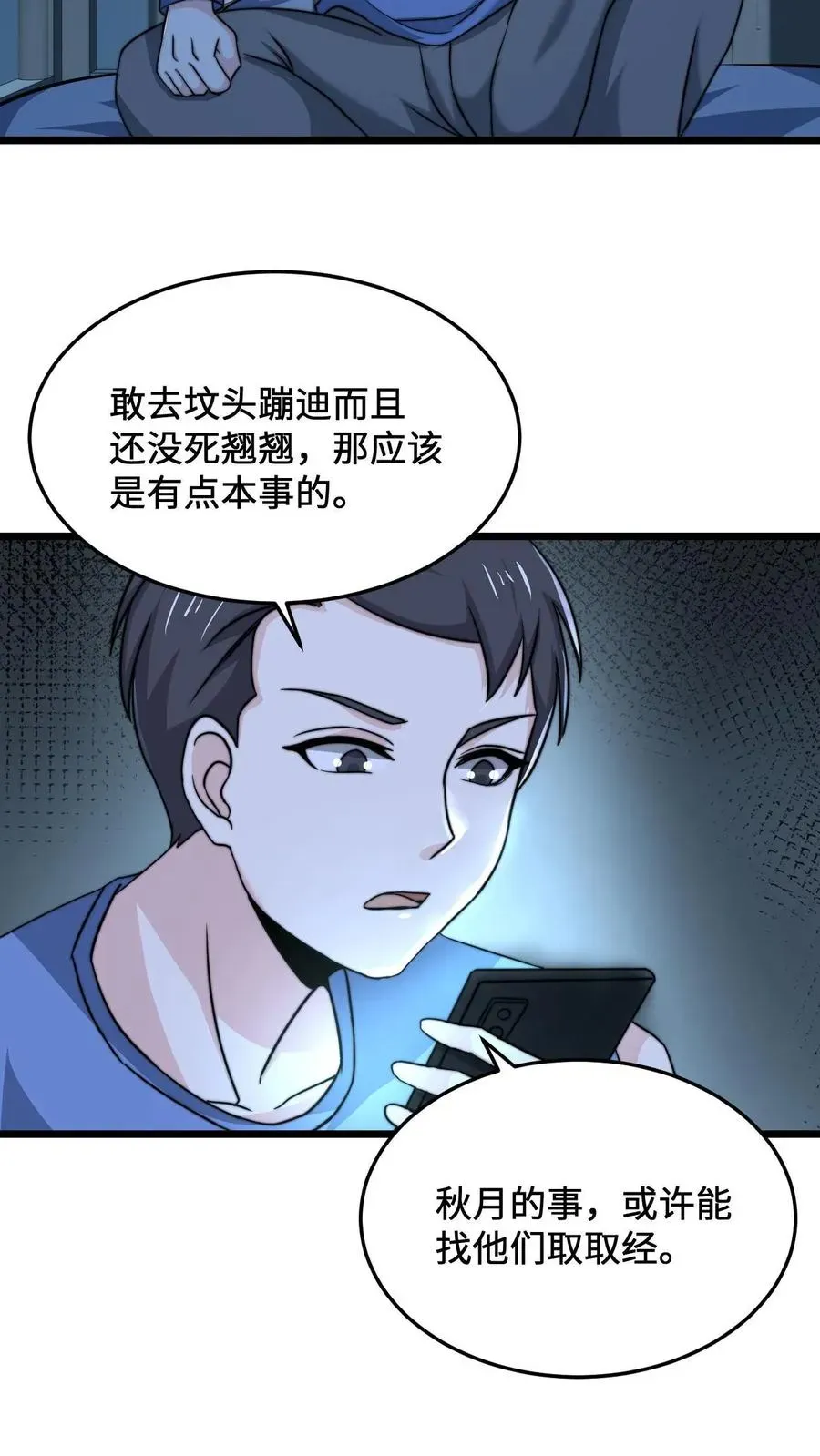 开局直播地府：这直播间谁敢上啊 第54话 水性杨花的秋月 第24页